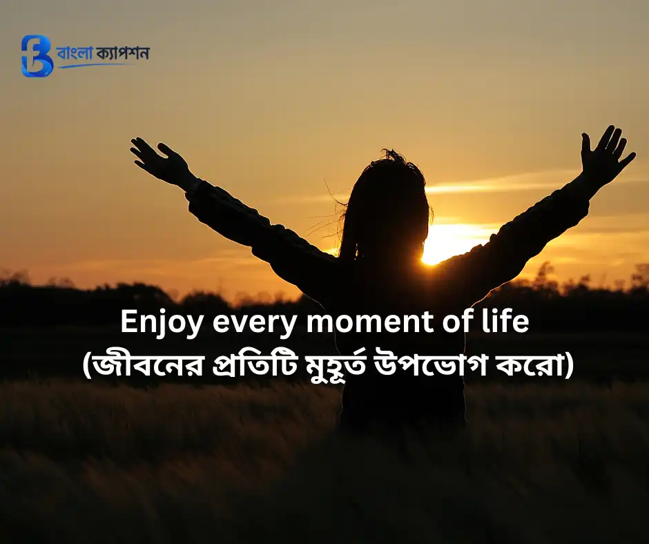 সেরা ইংরেজি ক্যাপশন