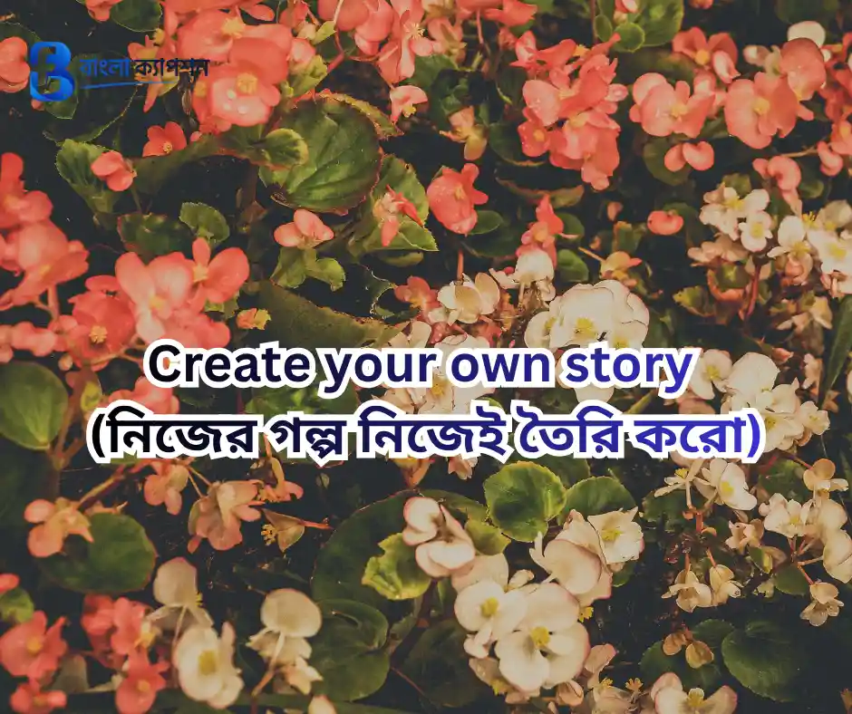 সেরা ইংরেজি ক্যাপশন
